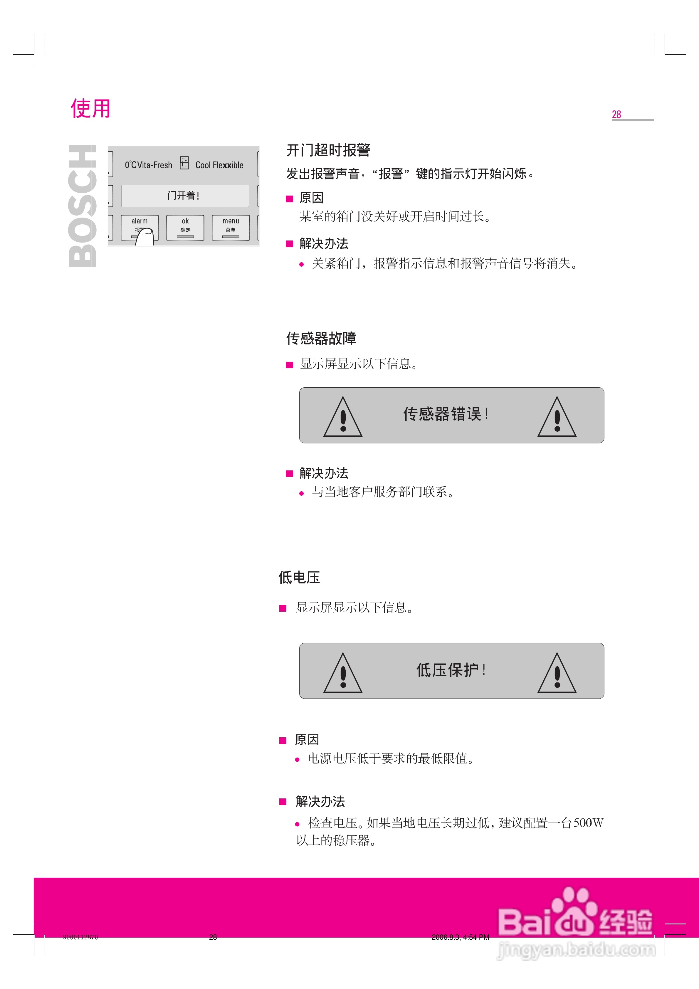 博世KGX28M49TI冰箱使用说明书:[3]