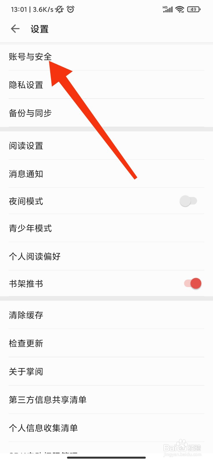 掌阅怎么设置软件加密