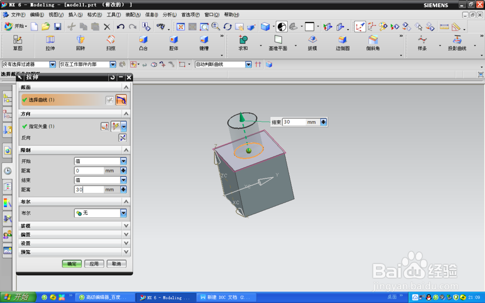 UG6.0缩放体命令应用