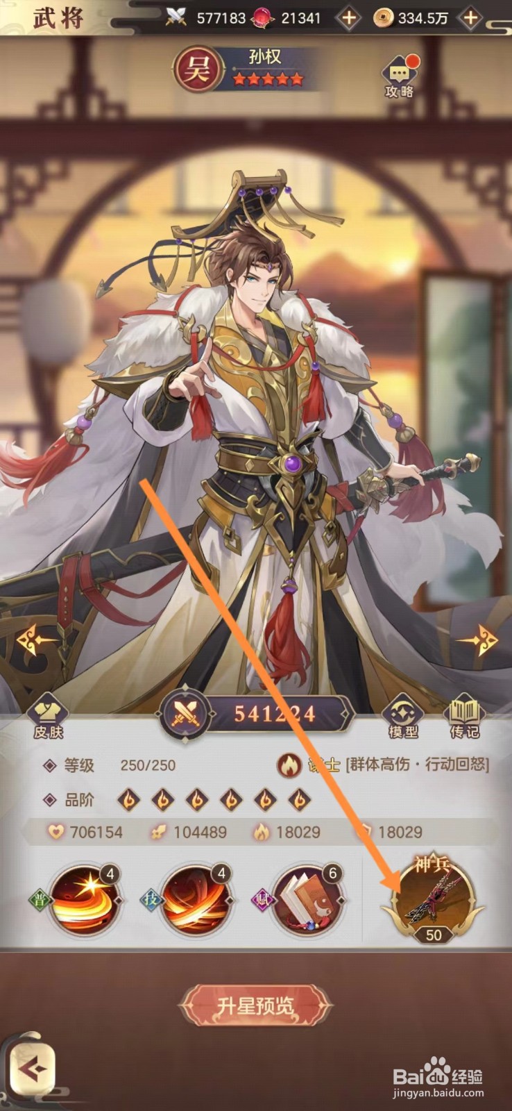 幻想名将录怎么查看孙权的神兵