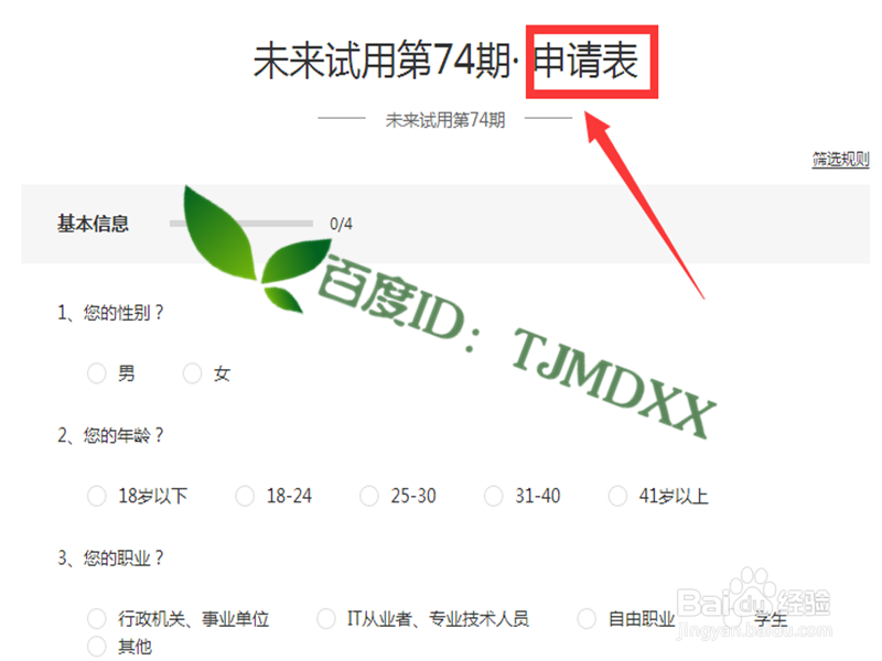 在百度未来商店怎么申请免费试用宝贝