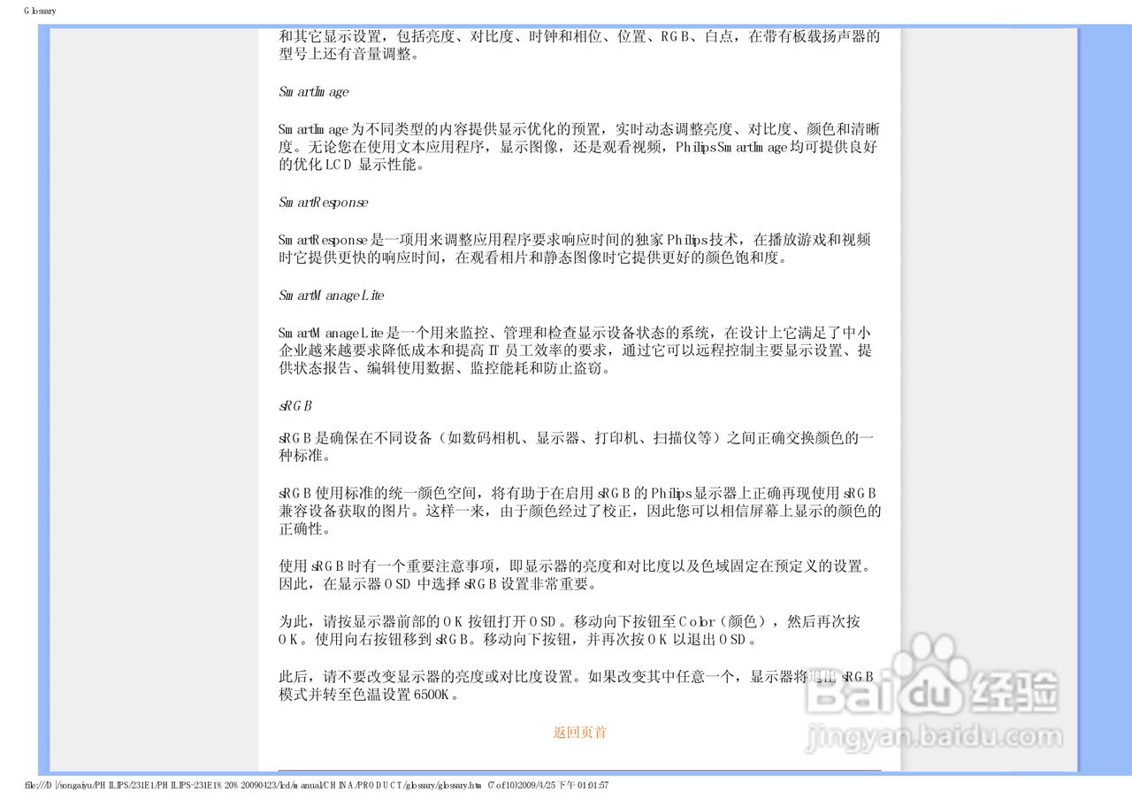 PHILIPS LCD显示器231E1说明书:[12]