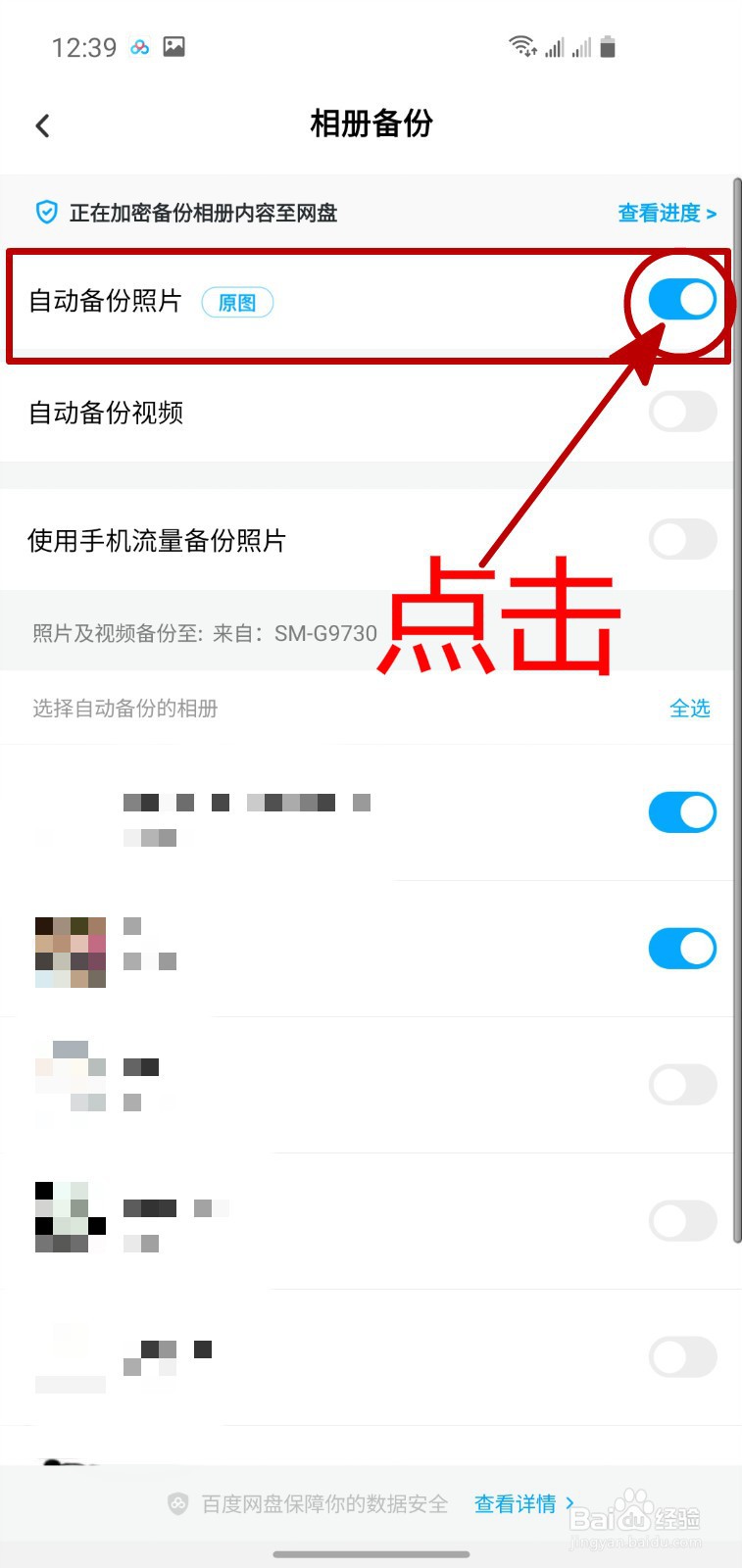怎样关闭百度网盘APP的自动备份照片
