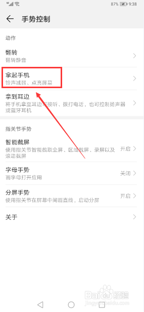 华为Mate 20 Pro怎么开启抬起亮屏功能