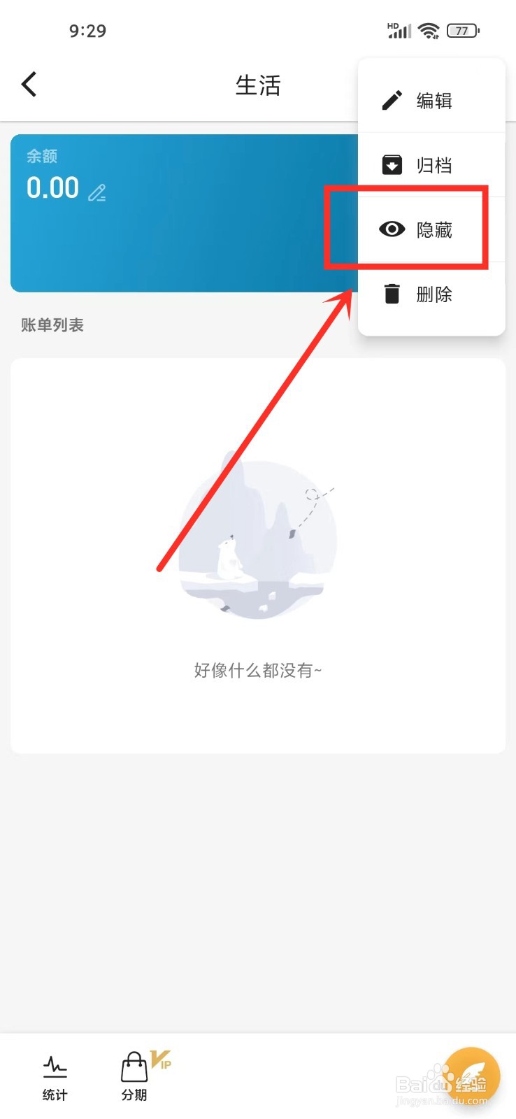 木木记账app怎么隐藏资产账户