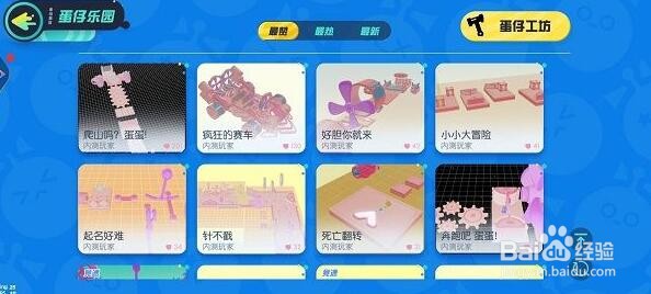 蛋仔乐园怎么和好友联机