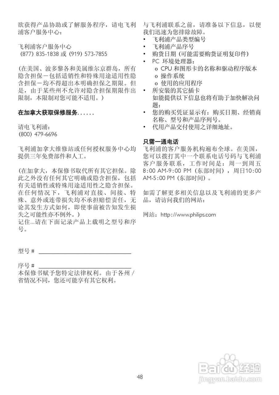 PHILIPS 245P2显示器说明书:[5]