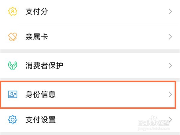微信实名认证可以改吗