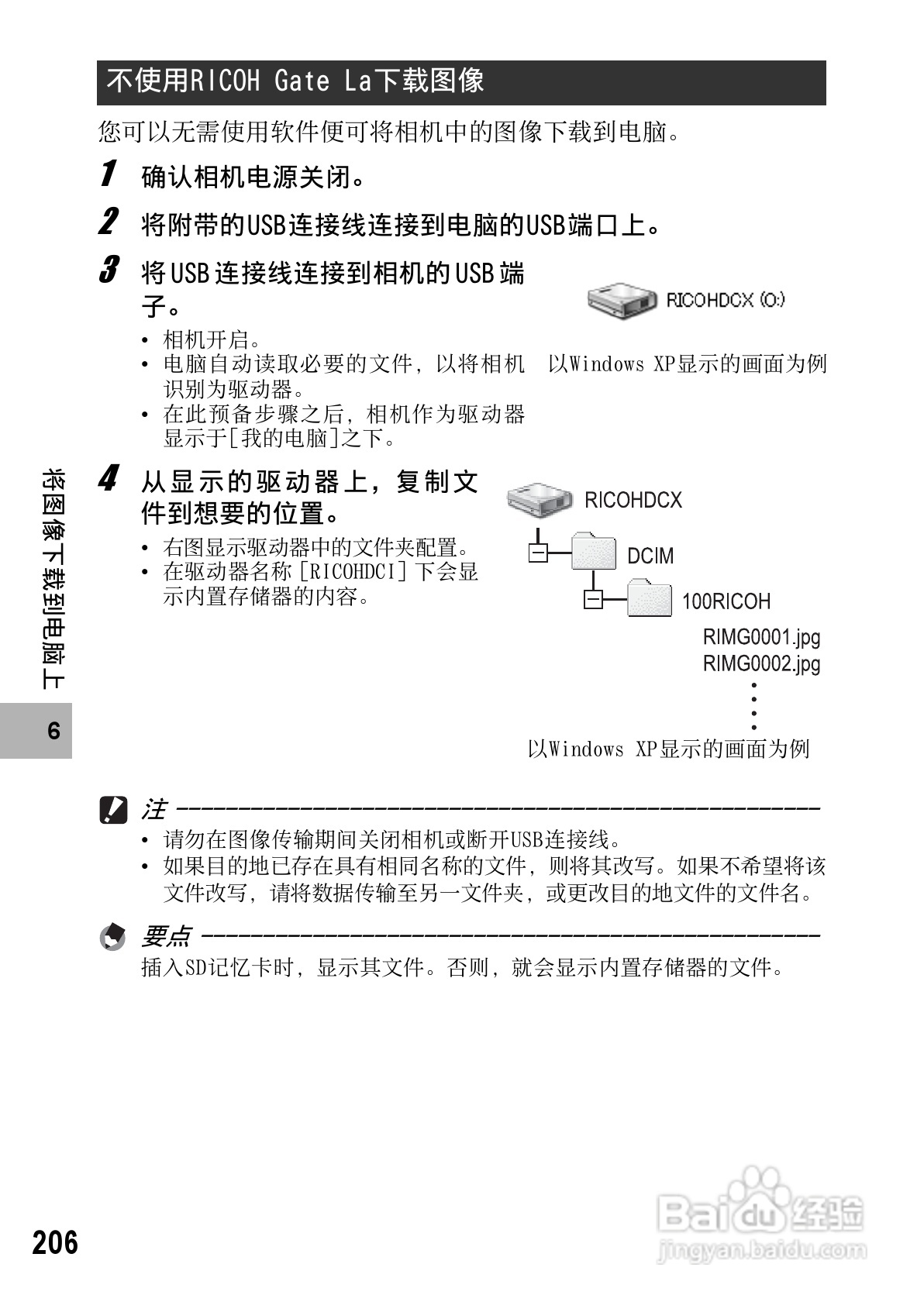 理光GR DIGITAL II数码相机简体中文版说明书:[21]