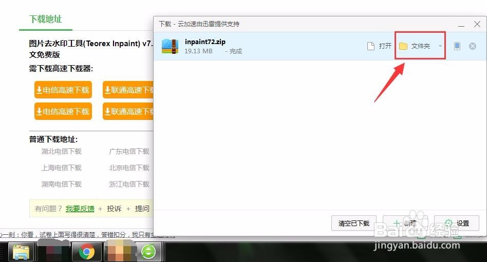图片去水印工具的下载与安装