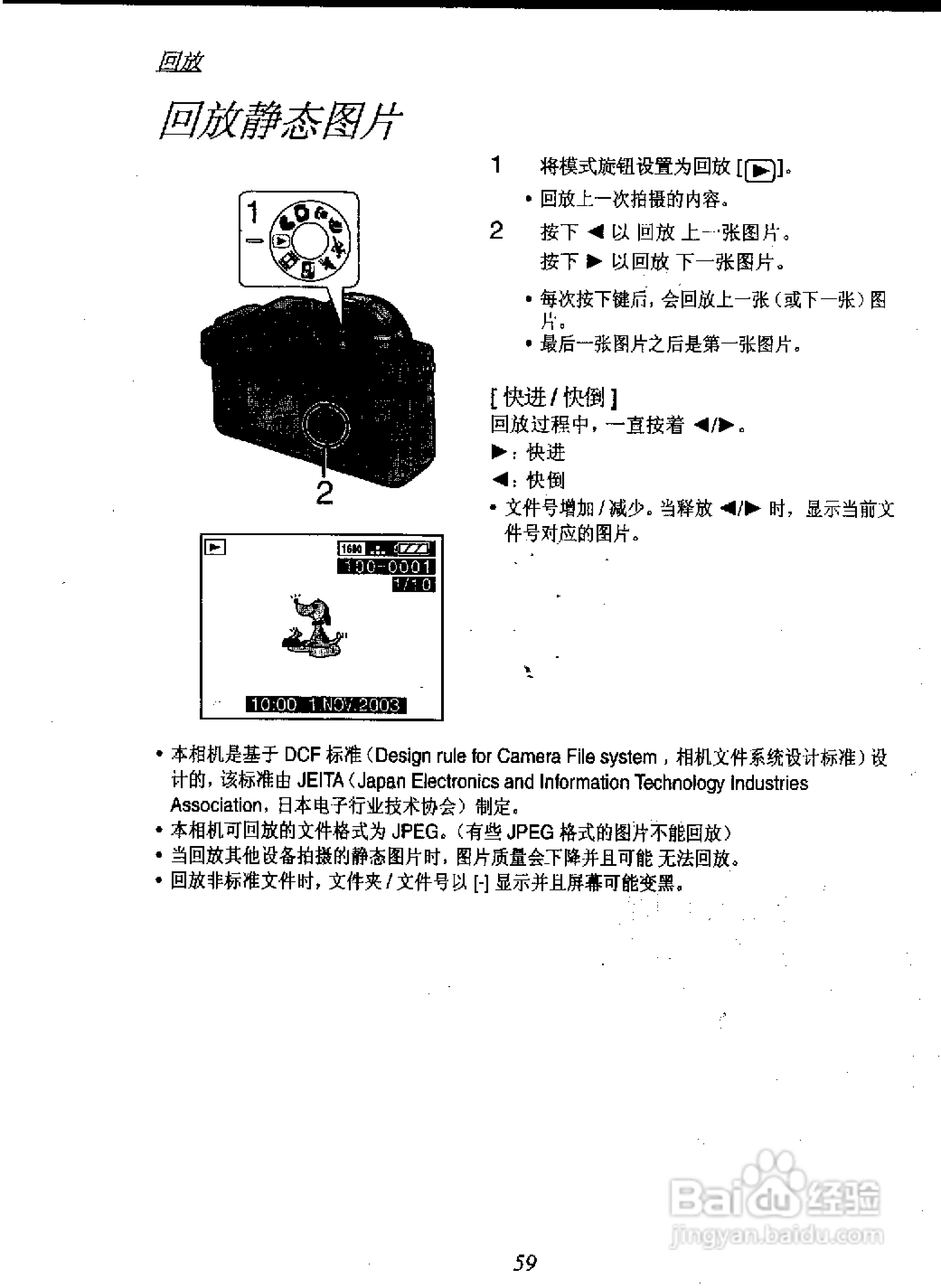 松下DMC-FZ1T数码相机简体中文版说明书:[6]