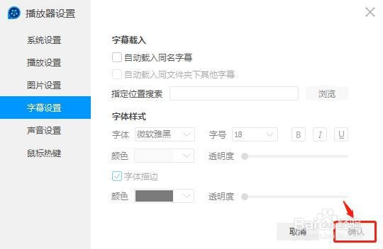 QQ影音怎么设置字幕倾斜字体