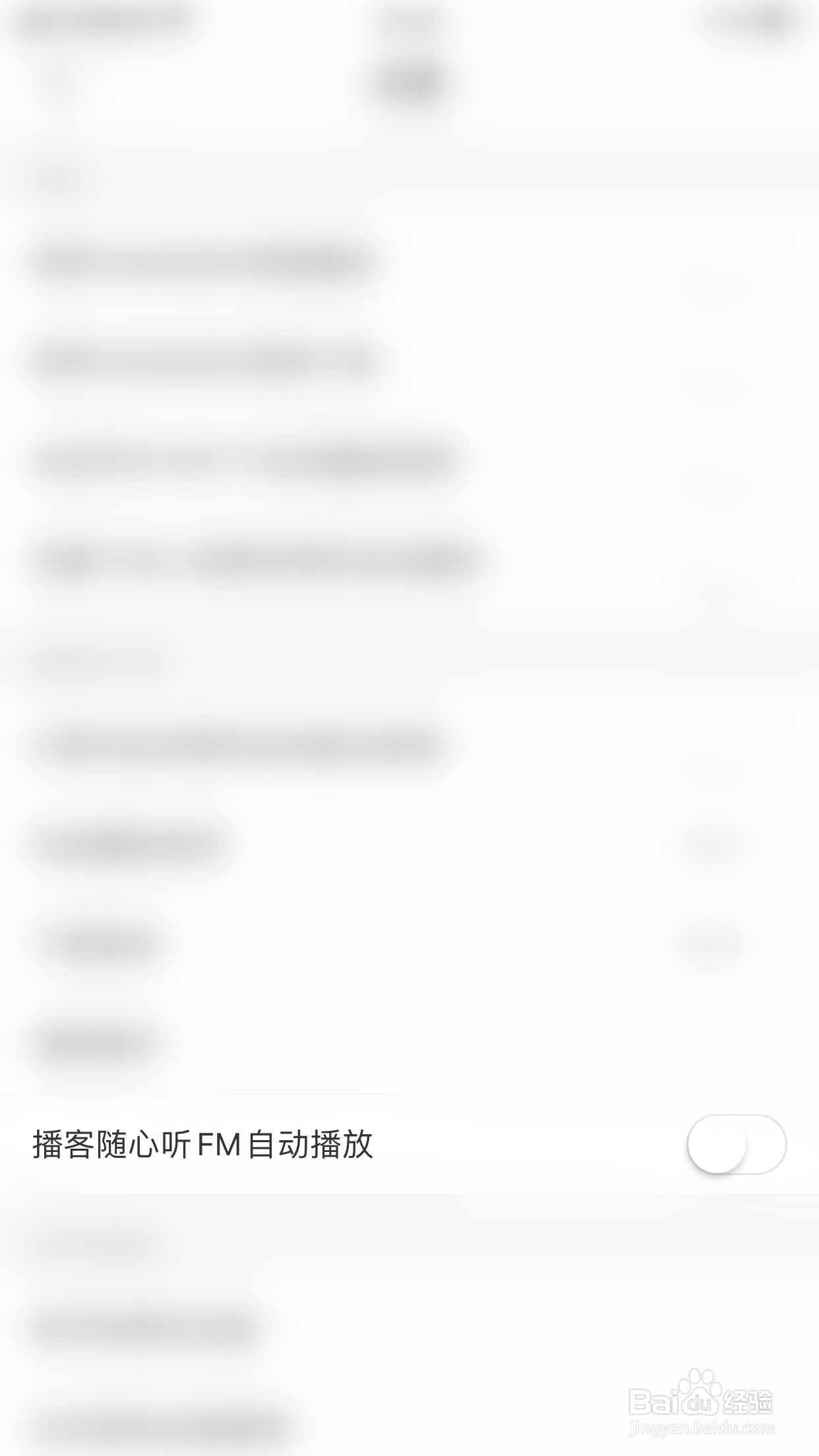 网易云音乐如何关闭播客随心听FM自动播放