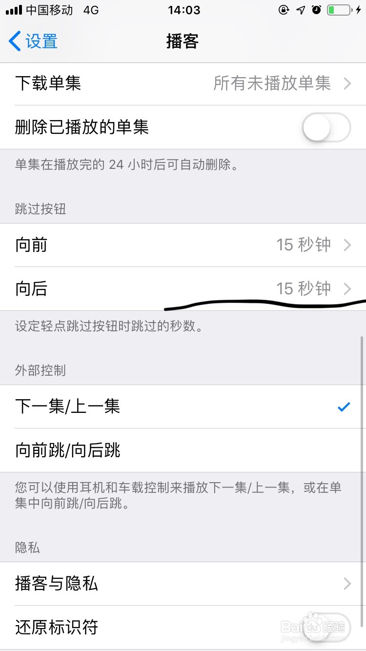 Iphone手机播客如何设置跳过的秒数