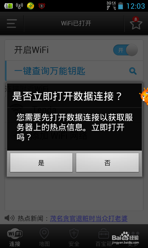 简单利用手机找出wifi密码及防蹭网方法