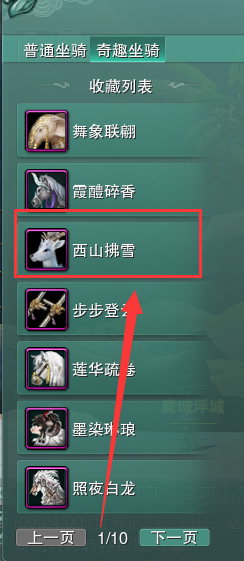剑网三如何骑乘西山拂雪
