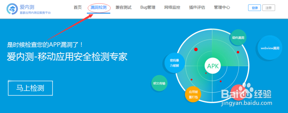 APP漏洞检测工具及其使用操作步骤