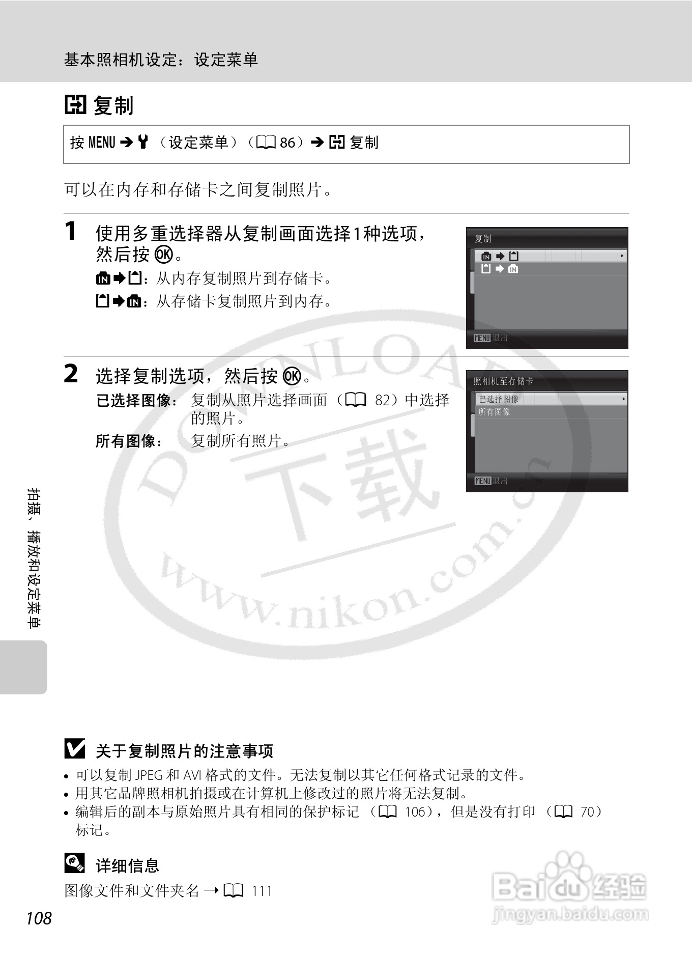尼康L21L22数码相机说明书:[13]