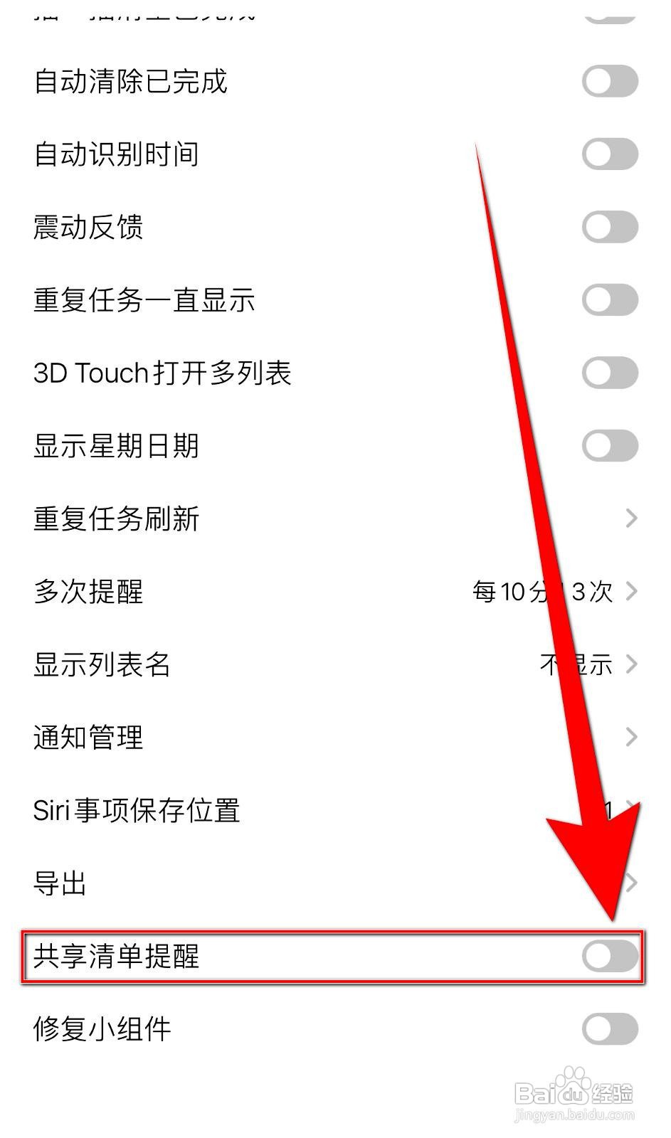专注笔记app如何设置共享清单提醒