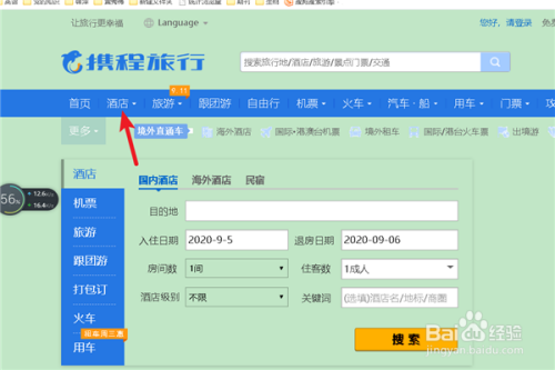 如何在攜程網預定酒店?