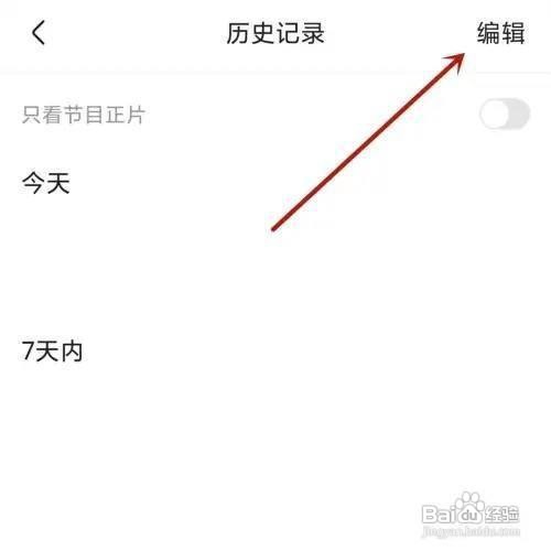 优酷视频APP怎么删除播放记录