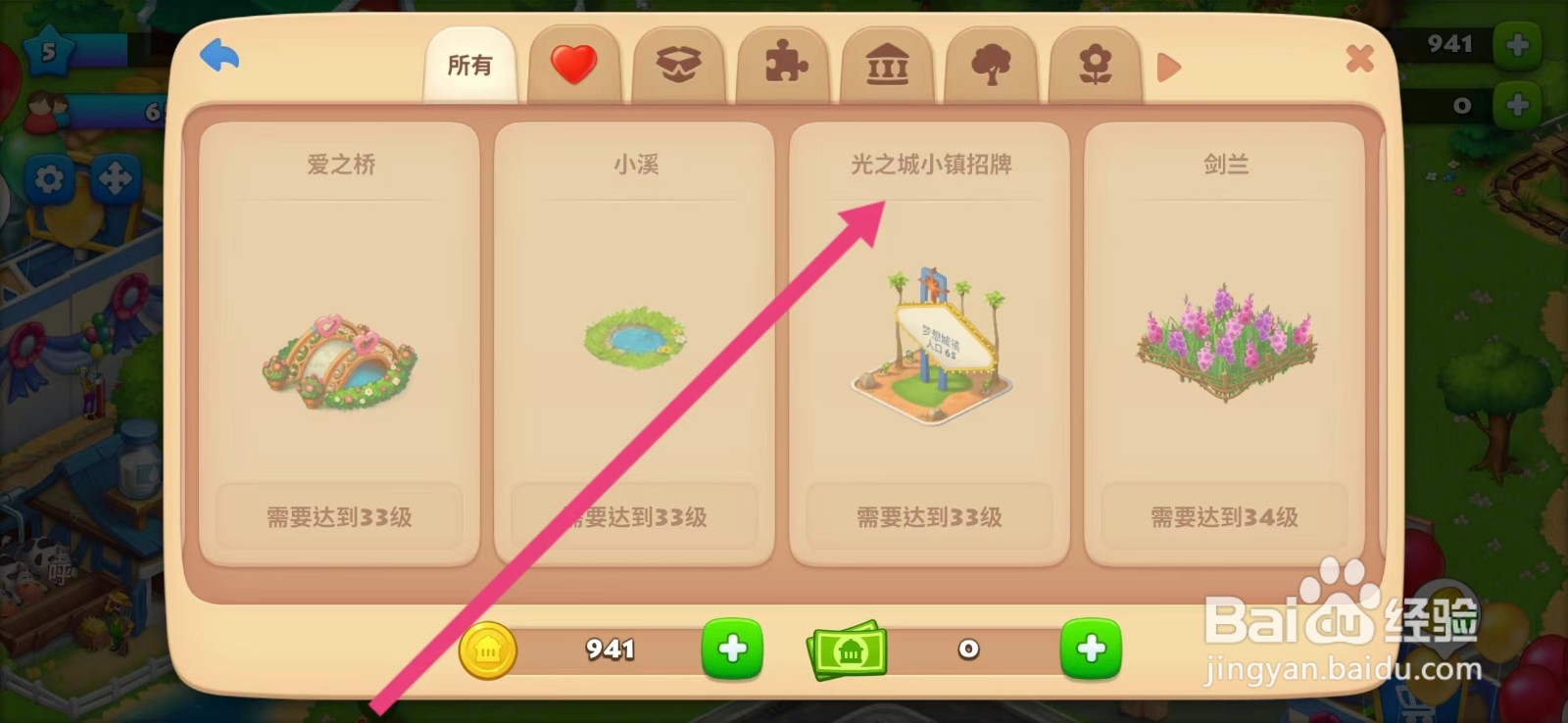 梦想城镇如何查看【光之城小镇招牌】