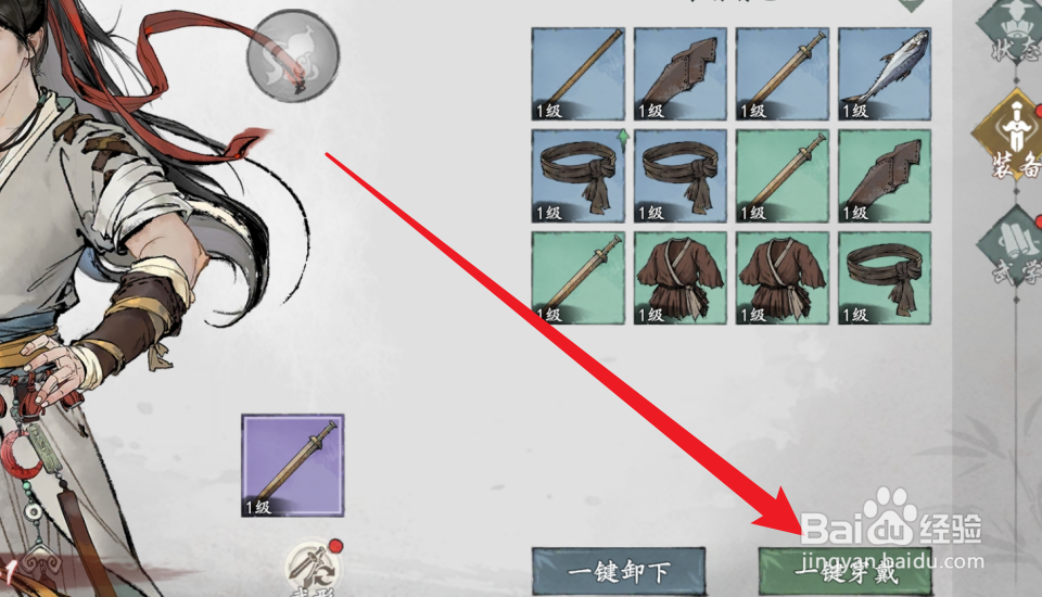 墨剑江湖角色怎么一键穿戴装备