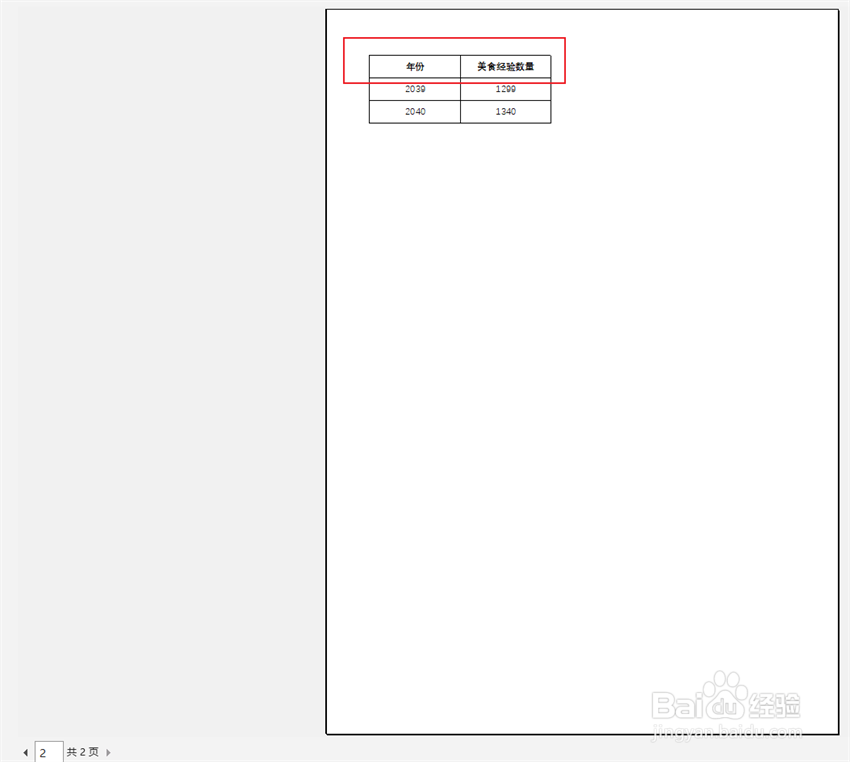 Excel2016如何设置表头多页打印?