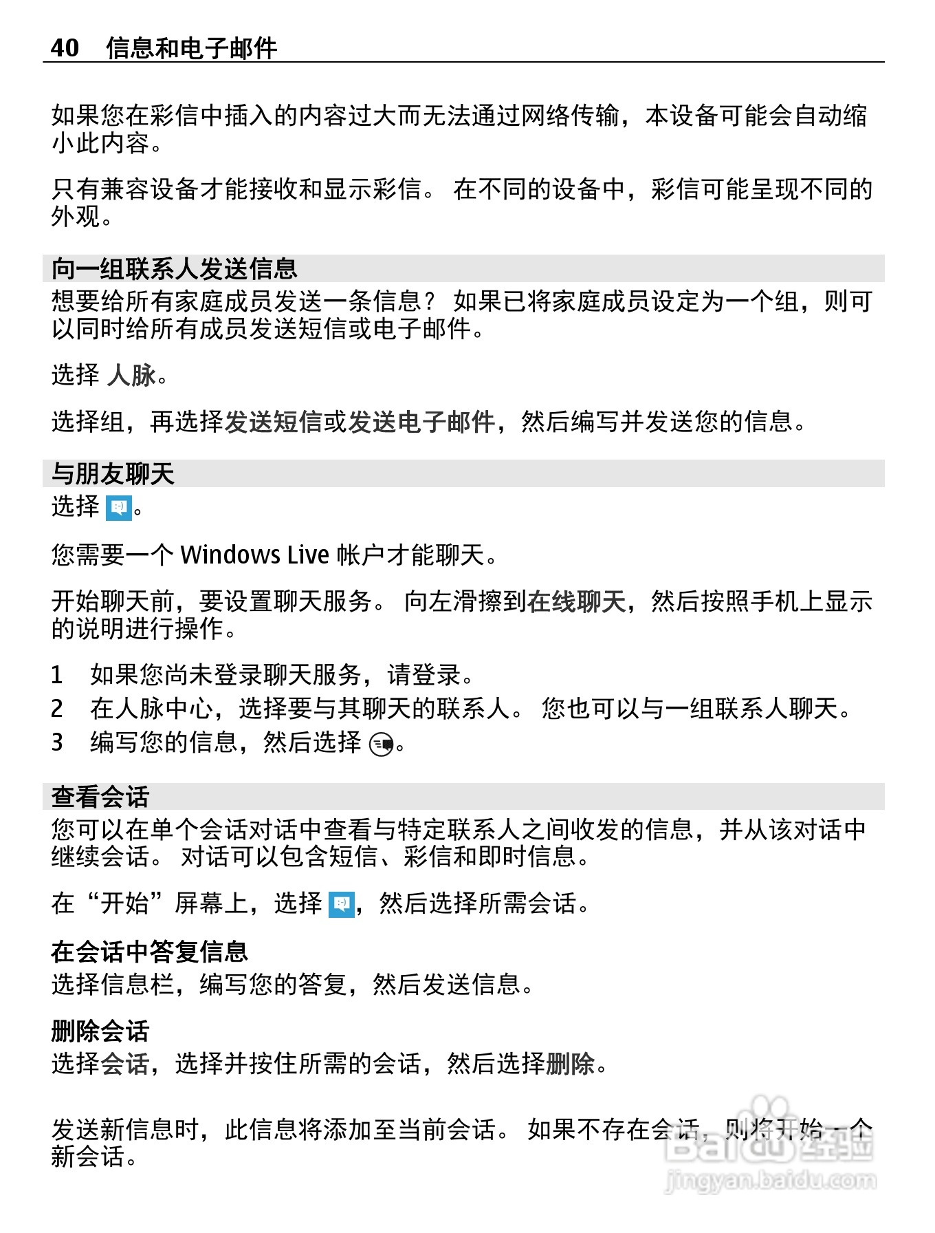 诺基亚710手机使用说明书:[4]