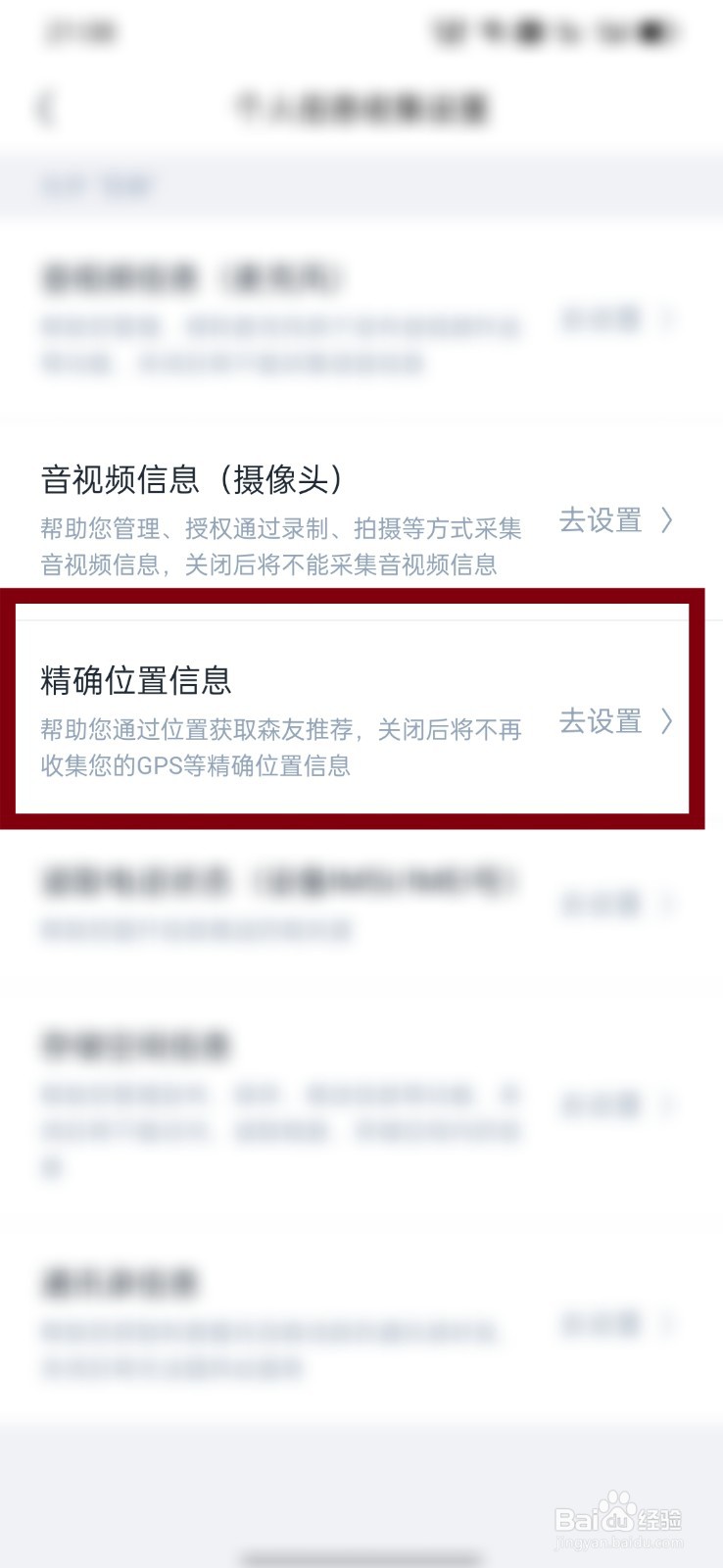 回森怎么开启位置信息