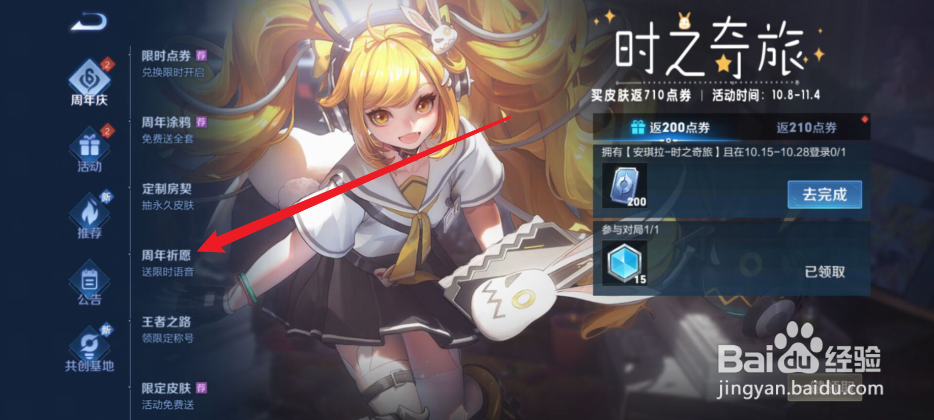 王者荣耀怎么获得心愿成真语音