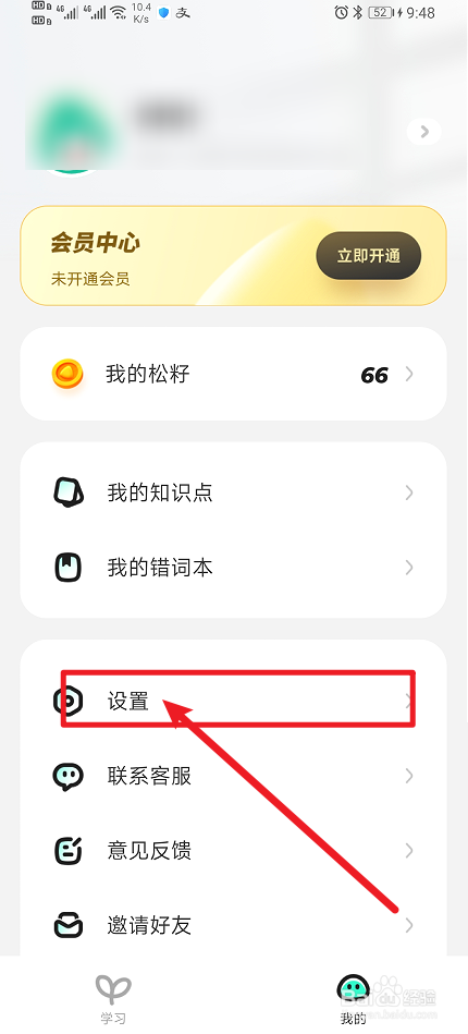 《百晓松学习》如何开启显示生词/词组？