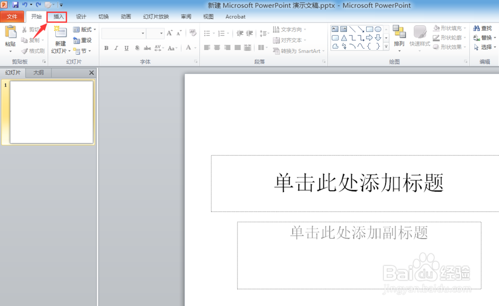 ppt中怎样截图？