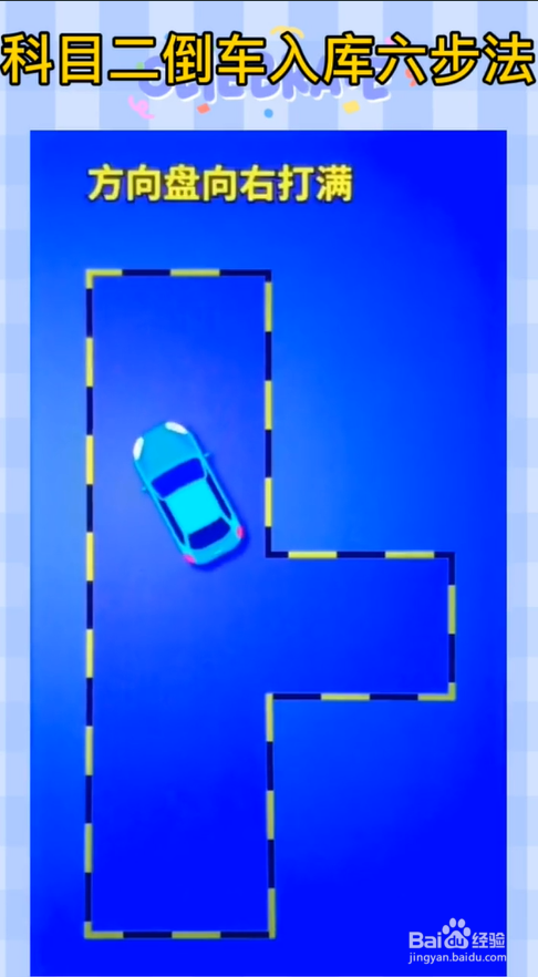 科目二的倒车入库有什么小技巧？