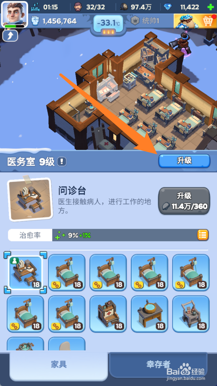 无尽冬日的医务室怎么升到10级