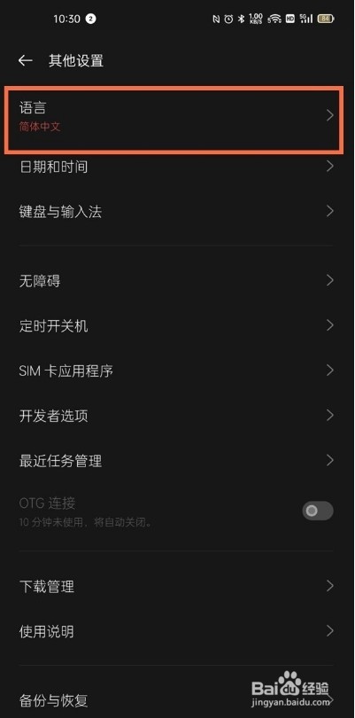 真我V13怎么设置简体中文