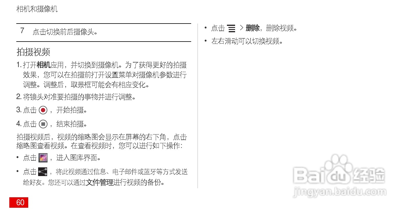 华为 Ascend P1(HUAWEI U9200)手机说明书:[7]