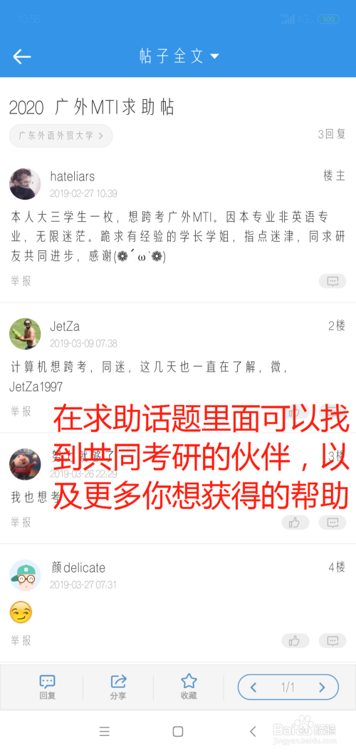 考研院校论坛怎么找，怎么寻求考研帮助？