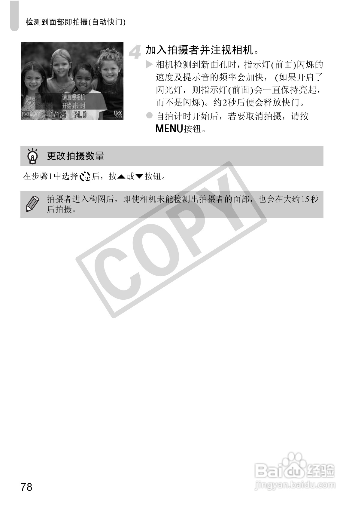 佳能IXUS 115 HS数码相机使用说明书:[8]