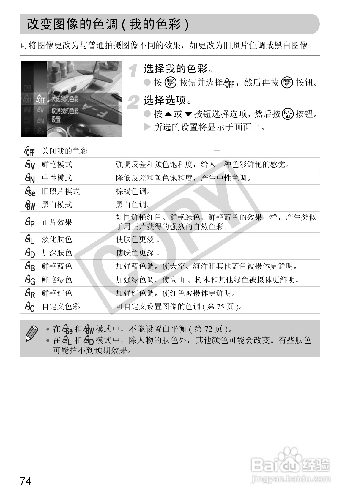 佳能DIGITAL IXUS 120 IS数码相机使用说明书:[8]