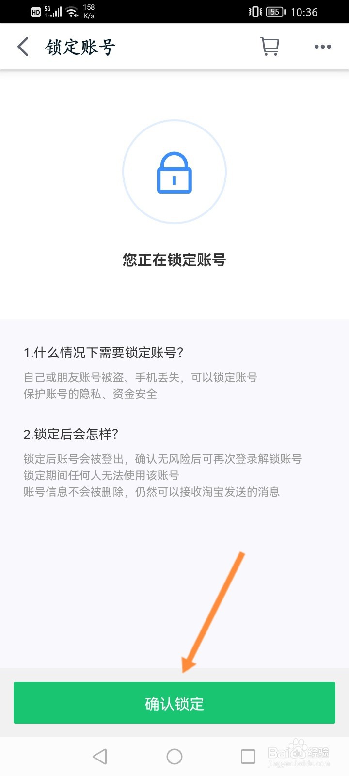 手机天猫怎么锁定账号