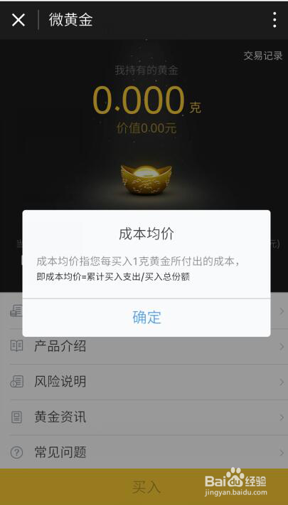 腾讯微黄金的成本均价如何查询呢?