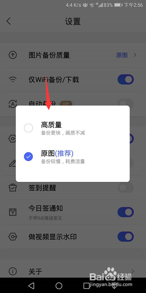 腾讯相册管家怎么设置高质量图片备份