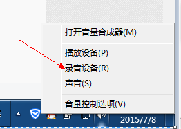 QQ语音时笔记本麦克风声音大一下小一下
