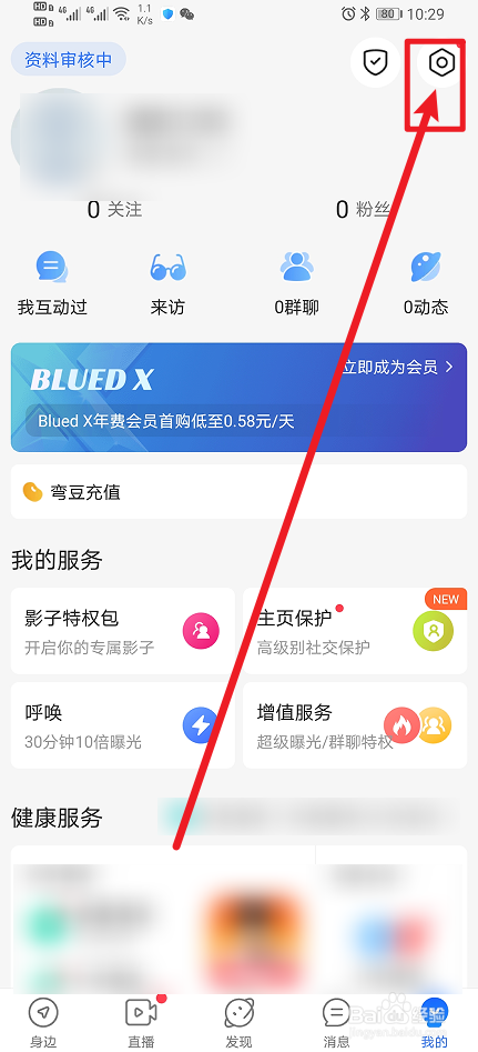 《Blued》App怎么开启群聊消息提醒