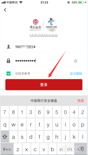 中国银行手机银行怎么设置退出时间