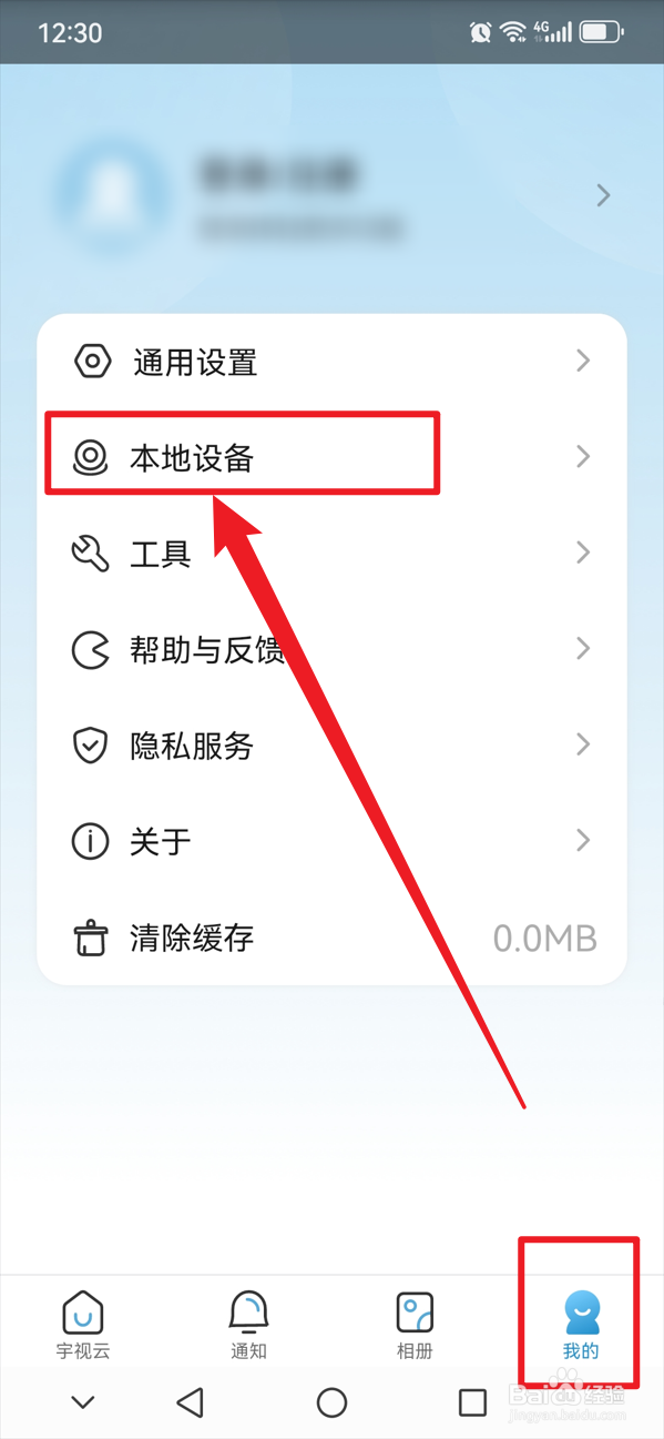 宇视云如何手动添加本地设备