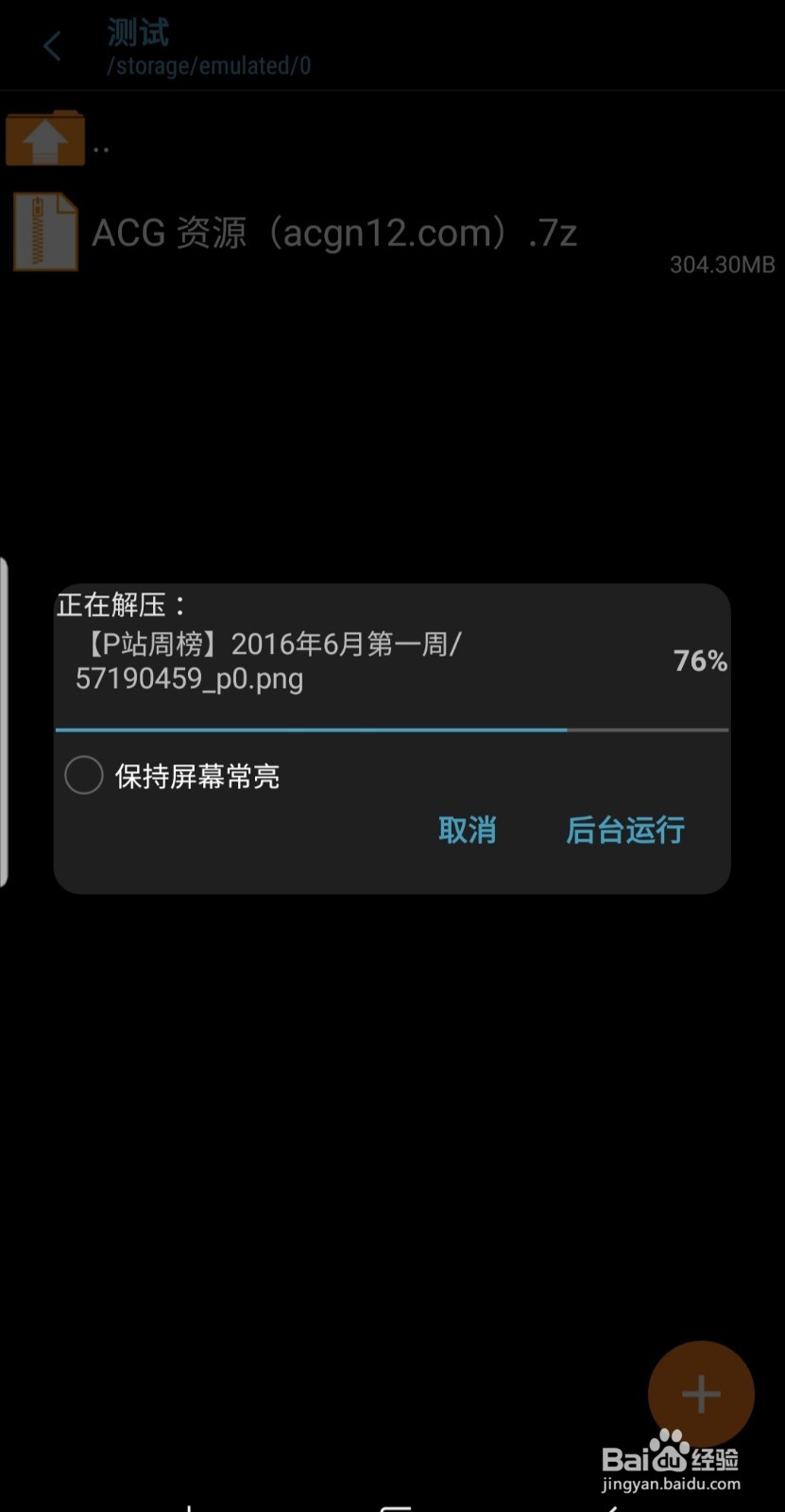 安卓手机如何使用ZArchiver Pro解压文件