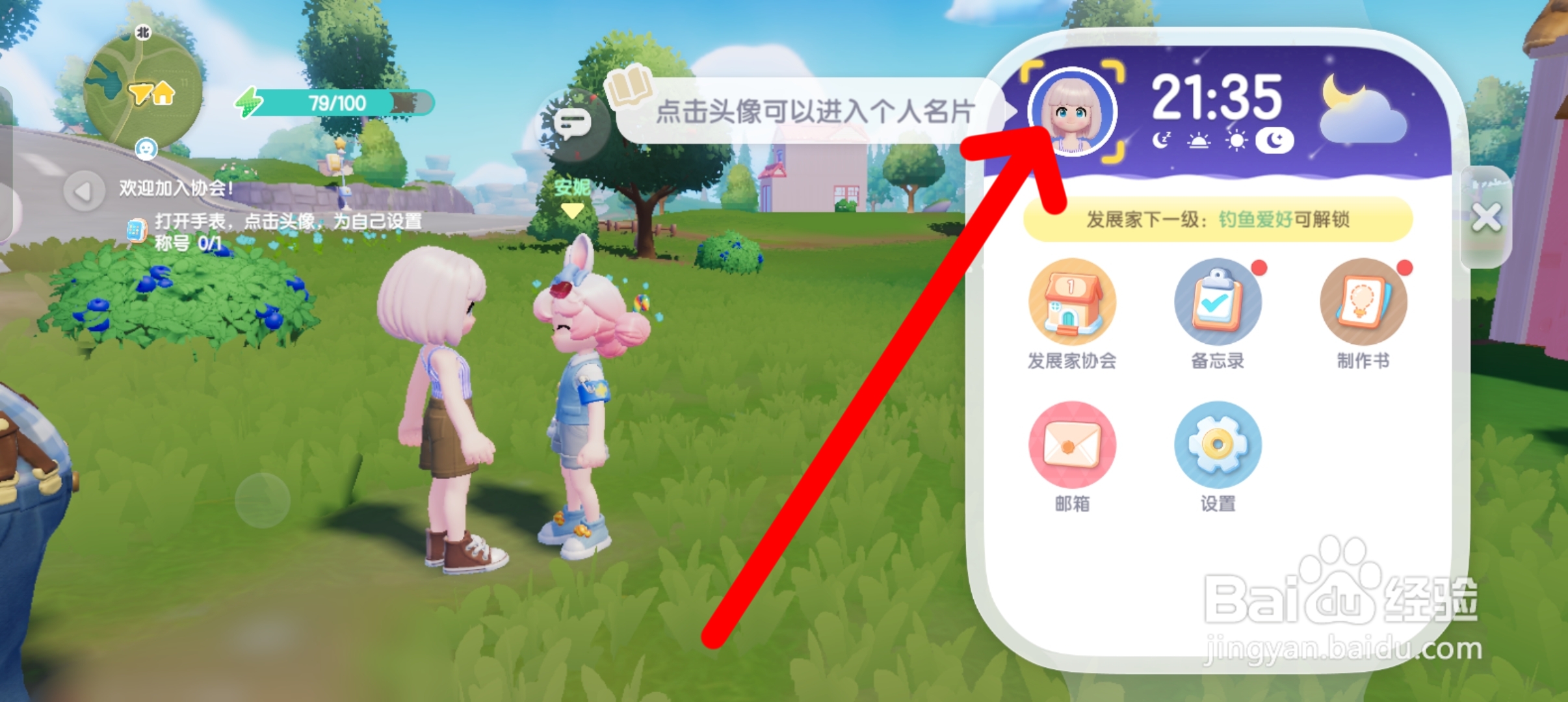 心动小镇在哪里编辑个人信息