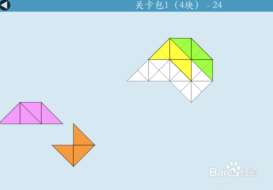 多连半方的关卡包1（4块）—24如何通过？
